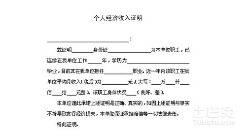 如何撰写一份专业且有效的贷款工资证明范本