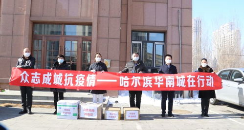 哈尔滨市疫情最新情况，守护冰城，共克时艰