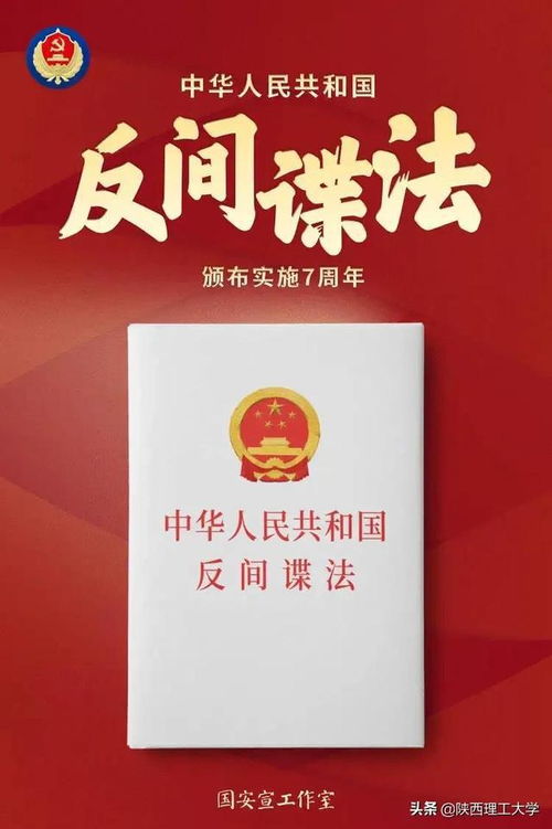 国家安全局证件，保护国家秘密的盾牌