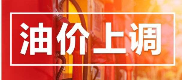 油价跳动时刻，今晚24时，你的钱包准备好了吗？