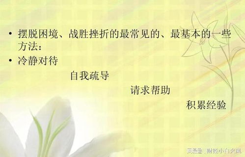 面对职场挫折，如何以健康的心态应对被辞退的困境