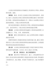 建设工程消防监督管理规定，确保安全与合规的指南
