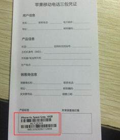 苹果保修卡，你的数码生活保护伞