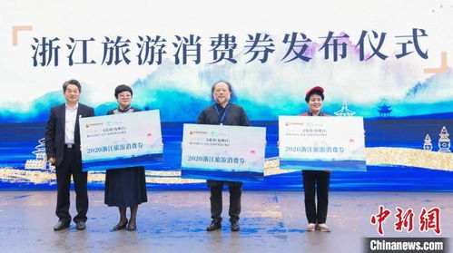 杭州旅游消费券，激发旅游热情，促进经济复苏
