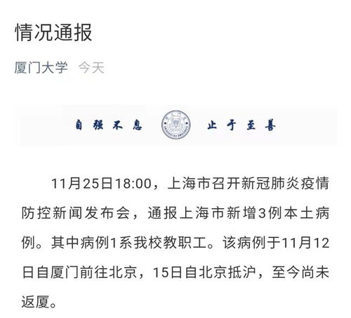 厦门大学教职工上海病例引发关注，疫情下的校园防控与个人责任