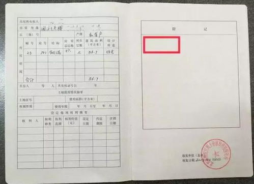 全面解析，新房房产证办理费用及流程