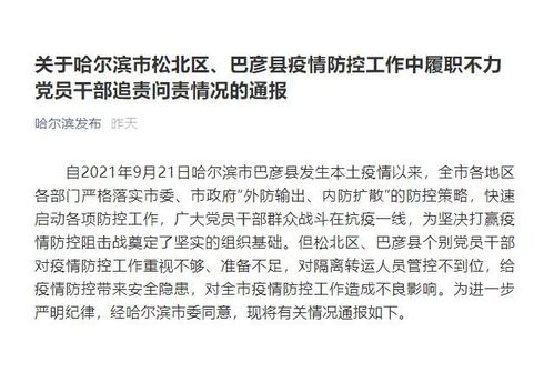 上海防疫问责风暴，2人因不力被问责，防疫责任重于泰山