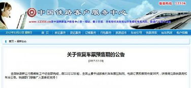 车票预售期，旅行规划的黄金钥匙