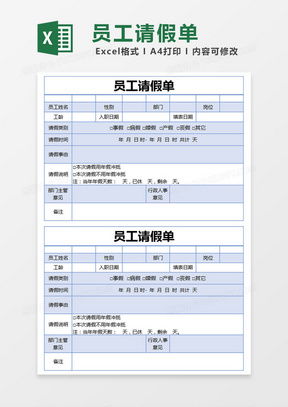 完美请假单模板，如何专业地向老板请假