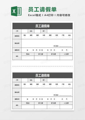 完美请假单模板，如何专业地向老板请假