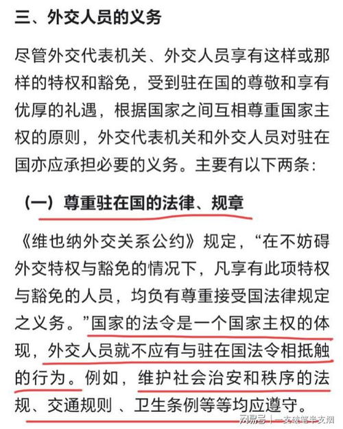 外交豁免权全解析：从定义到实际应用，轻松掌握国际交往中的法律特权