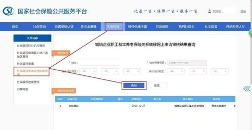 养老保险跨省转移手续全攻略：轻松办理，保障您的养老权益
