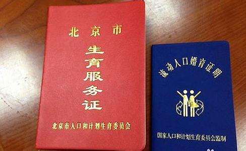 流动人口计划生育证办理全攻略：轻松解决子女入学与异地权益保障难题