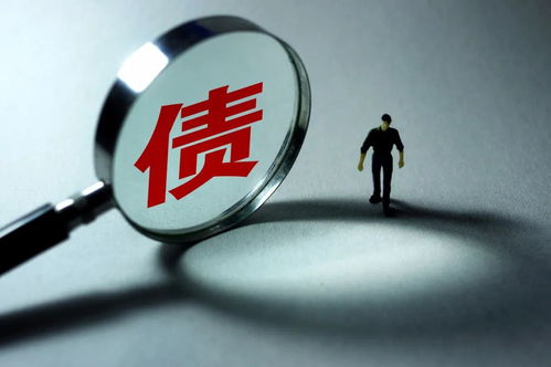 专业清债公司如何高效解决债务难题，让您轻松回笼资金