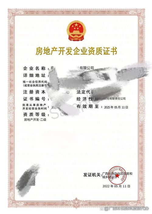 房地产开发资质等级证书全攻略：快速获取、升级与合规使用指南