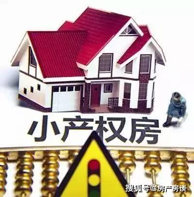 小产权房的房产证办理全攻略：轻松规避风险，安心拥有低价房