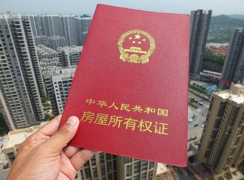 小产权房的房产证办理全攻略：轻松规避风险，安心拥有低价房