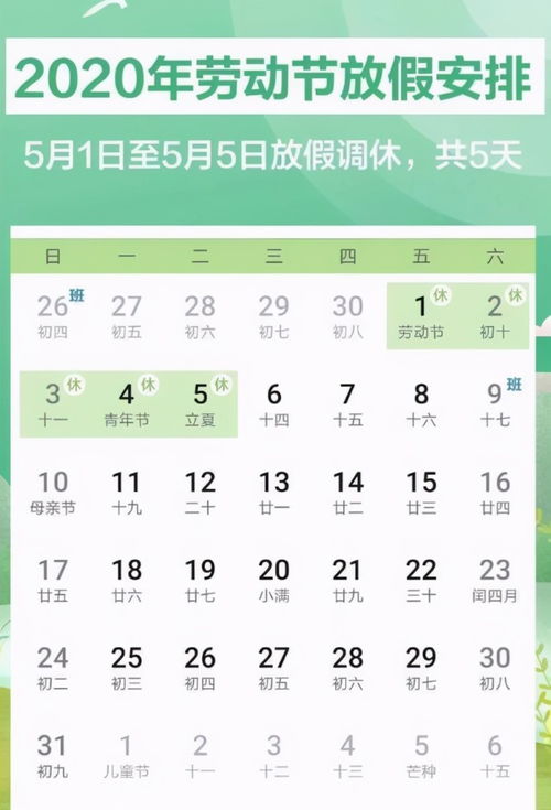 五一放假几天是法定假？2024最新规定与加班费计算全解析