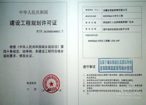 建设工程规划许可证办理全攻略：避开审批陷阱，快速拿证开工