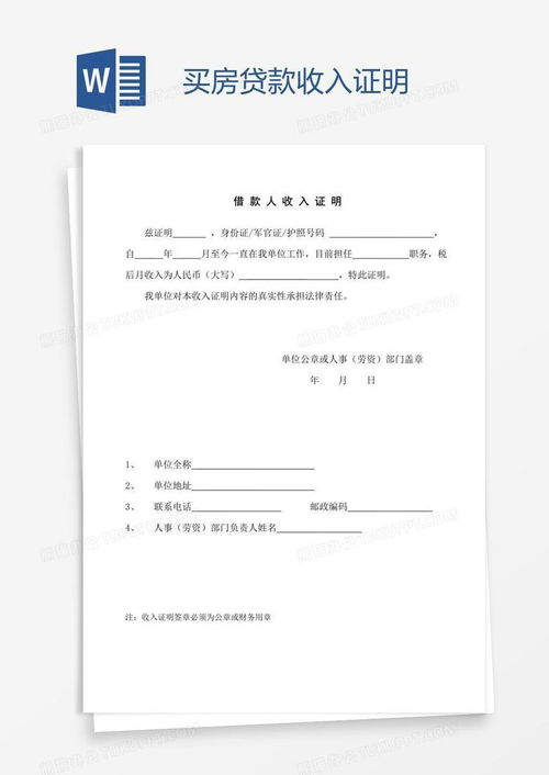 工资证明模板免费下载与填写指南：轻松搞定银行贷款、签证申请