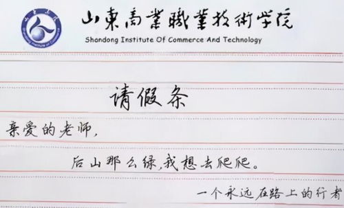 公司请假条格式全攻略：轻松掌握规范写法，告别被退回烦恼