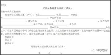 流动人口婚育证明样本：快速掌握填写技巧，轻松办理城市通行证