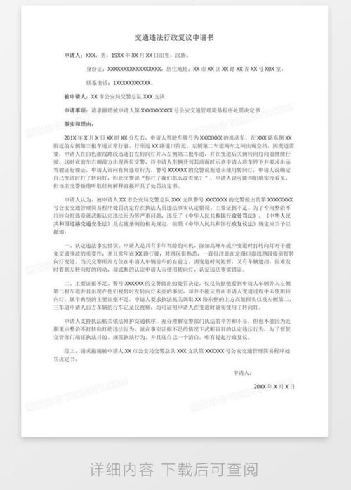 行政复议申请书怎么写？完整指南教你轻松应对行政纠纷