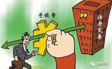 住房转让手续费全解析：轻松省钱避坑指南