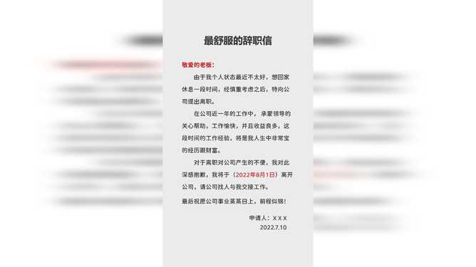 辞职报告书怎么写？手把手教你轻松搞定专业辞职信，告别职场烦恼
