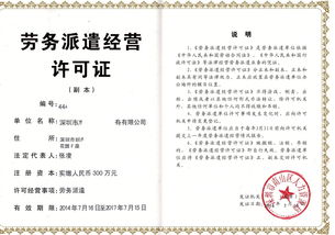 劳务派遣经营许可证办理全攻略：从申请到年检，轻松规避风险