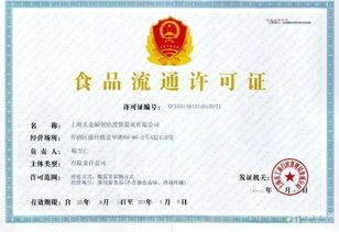 食品流通许可证办理流程全攻略：15天快速拿证，避免踩坑指南