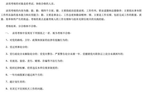 公务员父母政审材料全攻略：避开常见误区，轻松搞定政审，顺利入职无忧