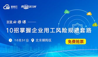 新劳动法实施细则解读：轻松掌握用工管理新规，规避企业合规风险