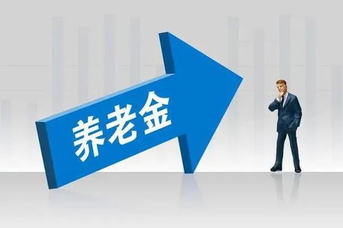 2024年退休人员涨工资最新政策解读：养老金调整计算方法与申请步骤全攻略