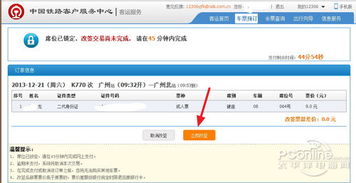 火车票退票规定全解析：如何快速退票省钱省心，避免手续费损失